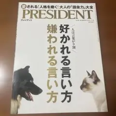 プレジデント2022年7月1日号