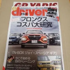 driver ２冊セット