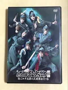 2026年最新】ミュージカル 忍たま乱太郎 dvdの人気アイテム - メルカリ