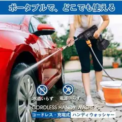 ✨高圧洗浄機✨ コードレス 洗車 アウトドア 大掃除　コンパクト