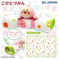 こびとづかん　ぬいぐるみ付きブランケット　カクレモモジリ