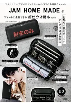 JAM HOME MADE スマートに会計できる 超仕分け財布BOOKK IMのサムネイル