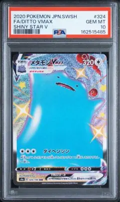 【PSA10】メタモンVMAX 141/190 ポケモンカード PSA10】メタモンVMAX 141/190 ポケモンカード - メルカリ
