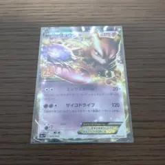ポケモンカード ミュウツー 25周年 ミュウツーEX: プロモ[S8a-P 022/025](プロモカードパック 25th