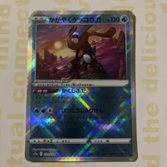 かがやくゲッコウガ