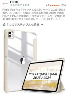 Fintie iPad Pro 11インチ (M5/M4) ケース