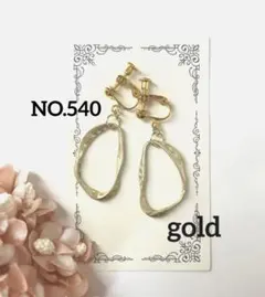 NO.540 ゴールドフープ　ピアスorイヤリング ハンドメイドシンプル