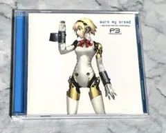 Burn My Dread 女神異聞錄3