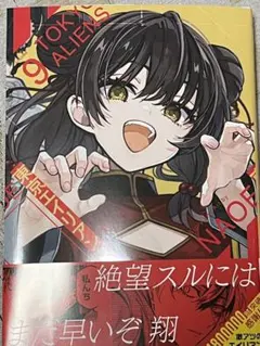 東京エイリアンズ　9巻　特典なし