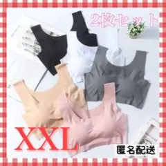 シームレスブラ　XXLサイズ　2枚セット　ノンワイヤーブラ