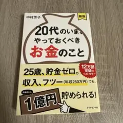 20代のいま、やっておくべきお金のこと