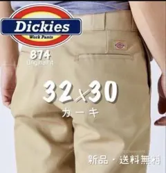 【新品・送料込】32×30 カーキ ディッキーズ 874 ワークパンツ チノ