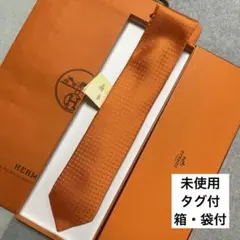 未使用タグ付　箱・袋付　エルメス　ネクタイ　オレンジ　H柄H織 ファソネ　結婚式