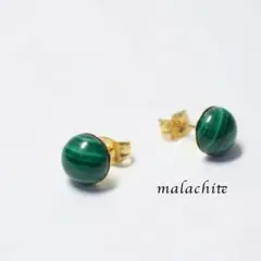 天然石◆マラカイト 一粒 ピアス◆サージカルステンレス 金属アレルギー対応