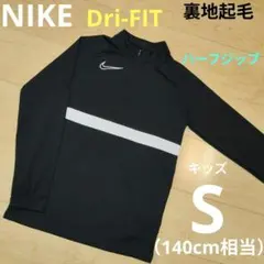 140cm相当【NIKE】ナイキ Dri-FIT 長袖 裏地起毛 フリース