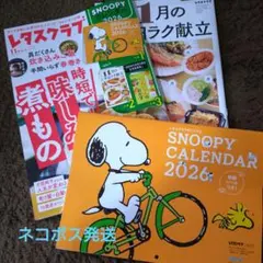 レタスクラブ最新号　人気♪SNOOPYカレンダー2026付き（特製シール付き!）