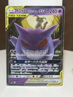 2025年最新】ポケモンカード ゲンガー&ミミッキュgxの人気アイテム