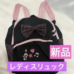 新品 タグ付リボン付き レディース リュック ブラック ピンクロリータ風のサムネイル