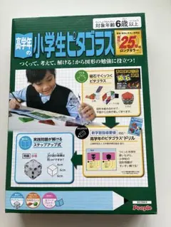 People 高学年の小学生ピタゴラス PGS-109 知育玩具