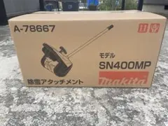 2025年最新】除雪アタッチメント sn400mpの人気アイテム - メルカリ