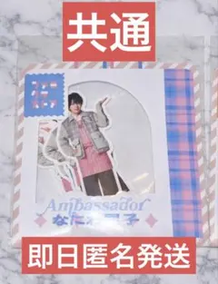 なにわ男子ファミクラストアフレークシール共通