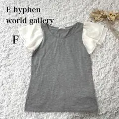 イーハイフンワールドギャラリー 袖フリル Tシャツ カットソー　シフォン Fのサムネイル