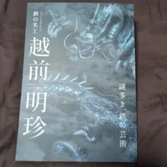 美品】図説・龍の歴史大事典 - メルカリ