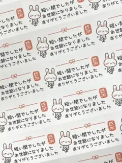 【109】お世話になりましたシール 1シート44面 2シート88枚