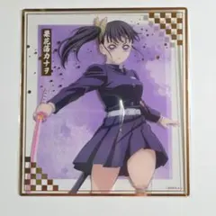 鬼滅の刃　アニプレックス　オンラインくじ 栗花落カナヲ　クリア色紙