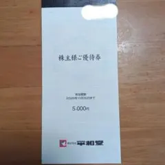 2026年最新】平和堂優待券の人気アイテム - メルカリ