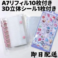 ピンク｜A7シール帳｜バインダー1個＋ポケットリフィル10枚＋3D立体シール1枚