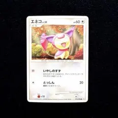 ポケモンカード エネコ(DPt1,075/096)
