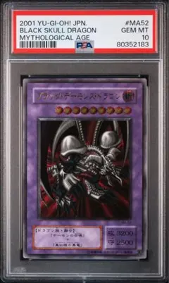 ブラックデーモンズドラゴン　レリーフ　psa10 極美品　遊戯王 ブラックデーモンズドラゴン レリーフ psa10 極美品 遊戯王 遊戯王