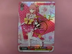 ヴァイス 未来へと踏み出す一歩 さくらみこ SP 44-JD0305-11M