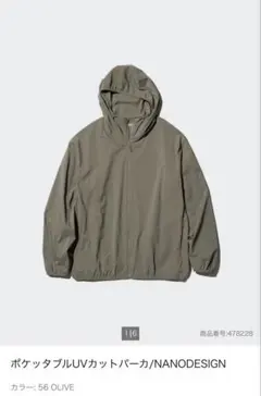 UNIQLO ポケッタブルUVカットパーカ 56 OLIVE