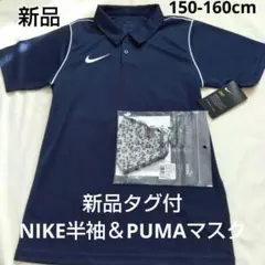 新品タグ付半袖シャツ＆マスク