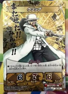 ［希少］ワンピースキズナブーストカードバトル　ウソップ
