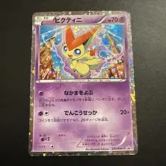 2026年最新】234/BW-P ビクティニの人気アイテム - メルカリ