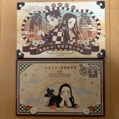 鬼滅の刃21巻特装版 ステッカー シール ポストカード セット