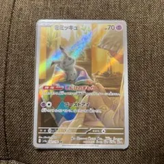 ミミッキュ AR スカーレット&バイオレット ハイクラスパック