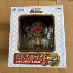 ヒストリーチョッパー　ラストワン賞