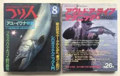 【雑誌】月刊つり人、別冊フィッシング 2冊セット