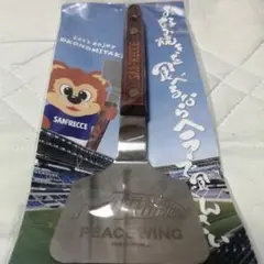サンフレッチェ広島 PEACEWINGHIROSHIMA開業記念 ステンレスヘラ