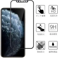 iPhone 11 Pro ガラスフィルム 5.8インチ 液晶保護強化ガラス
