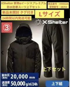2026年最新】Xshelter 断熱イージスプレミアム防水スーツの人気