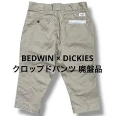 bedwin × dickies 874 クロップドパンツ 廃盤品 コラボ 別注のサムネイル