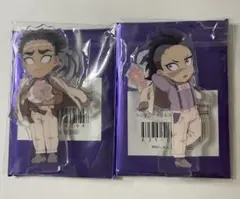 鬼滅の刃　悲鳴嶼行冥　不死川玄弥　ホワイトデー2024アクリルスタンド