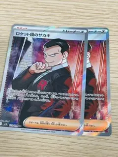 未使用品　ロケット団のサカキ　2枚　まとめ売り