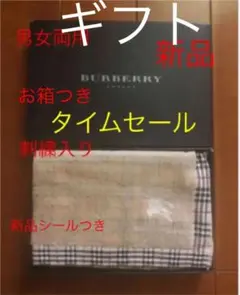 新品 バーバリーロンドン タオルハンカチ お箱つき