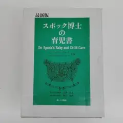 【希少品】トーマス博士の育児書 希少品】トーマス博士の育児書